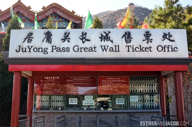 The Great Wall of China: Juyong pass